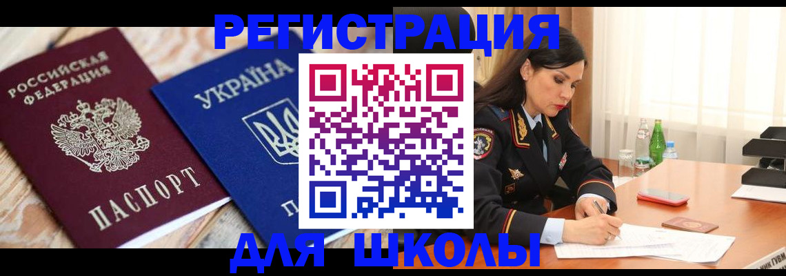 прописка ребенка в Сахалинской области