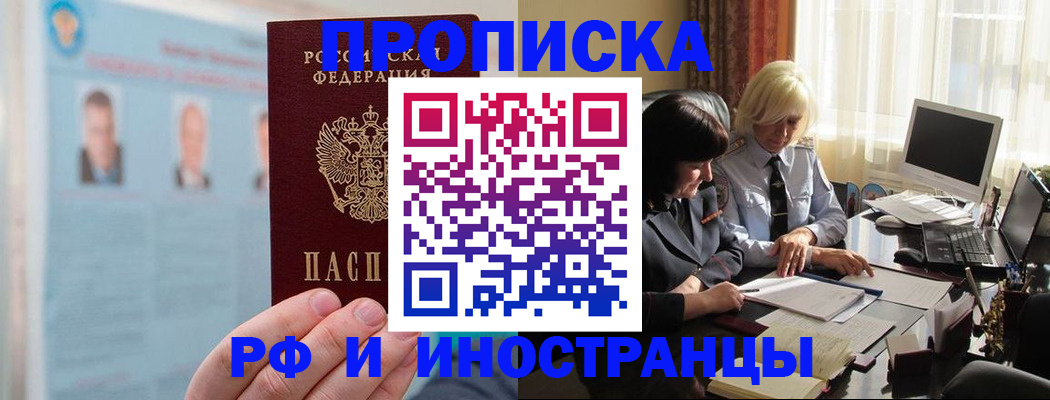 прописка регистрация в Сахалинской области