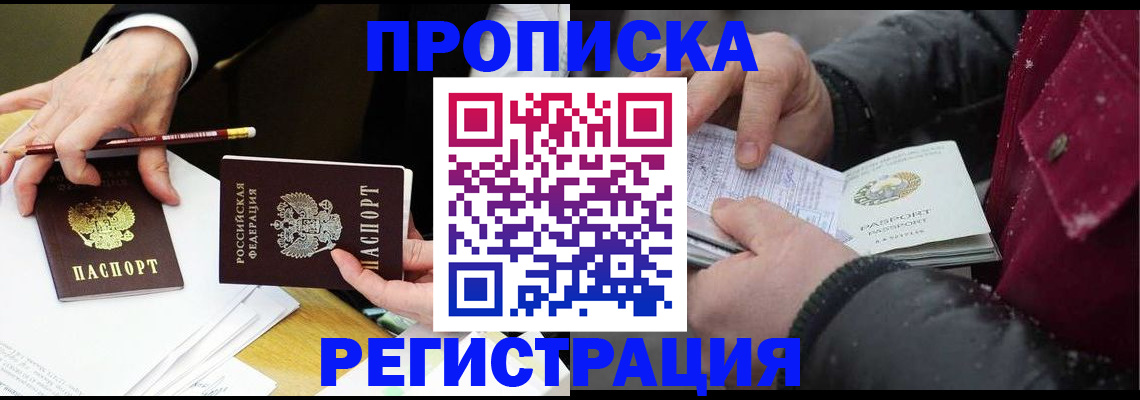 временная регистрация в квартире в Сахалинской области